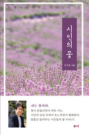 시인의 꽃