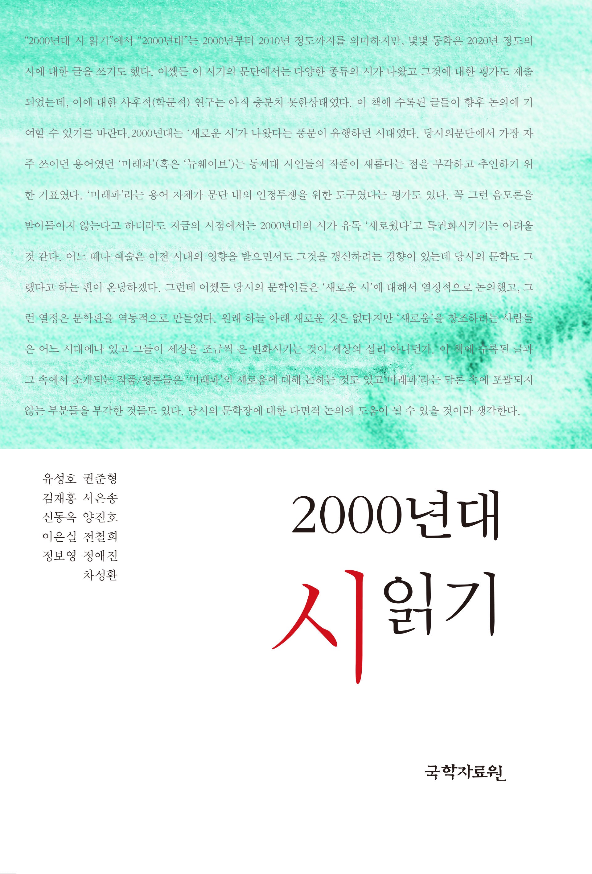 2000년대 시 읽기