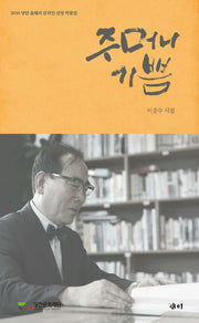 주머니 기쁨