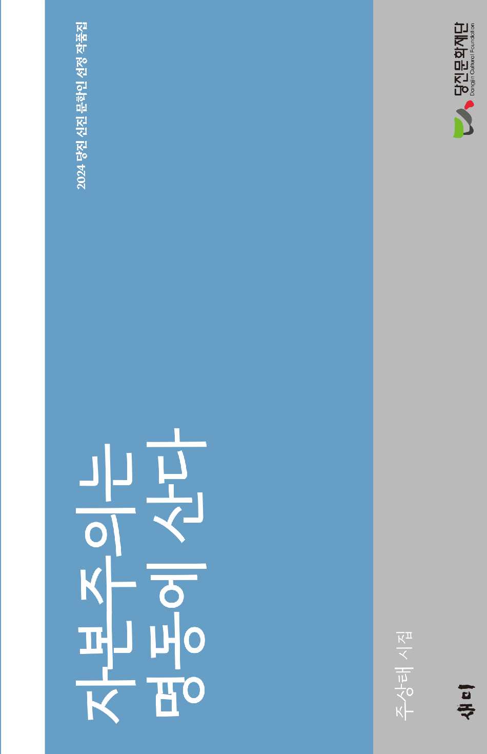 자본주의는 명동에 산다