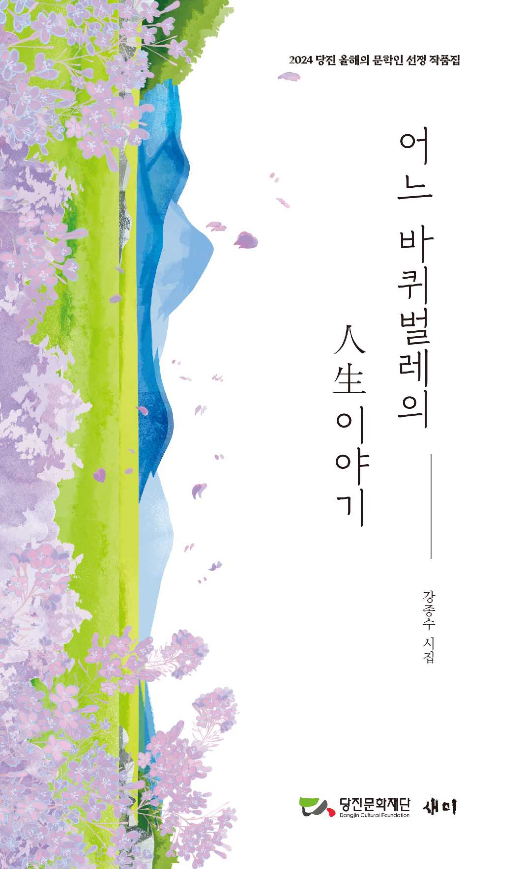 어느 바퀴벌레의 인생 이야기