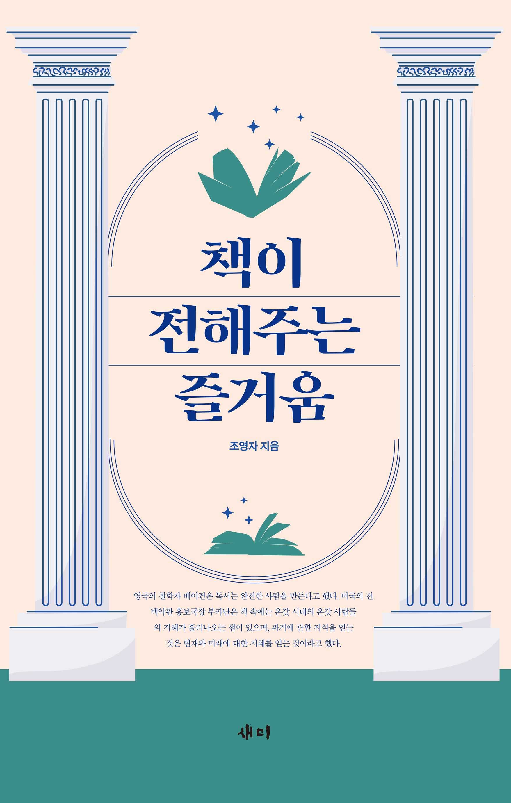 책이 전해주는 즐거움