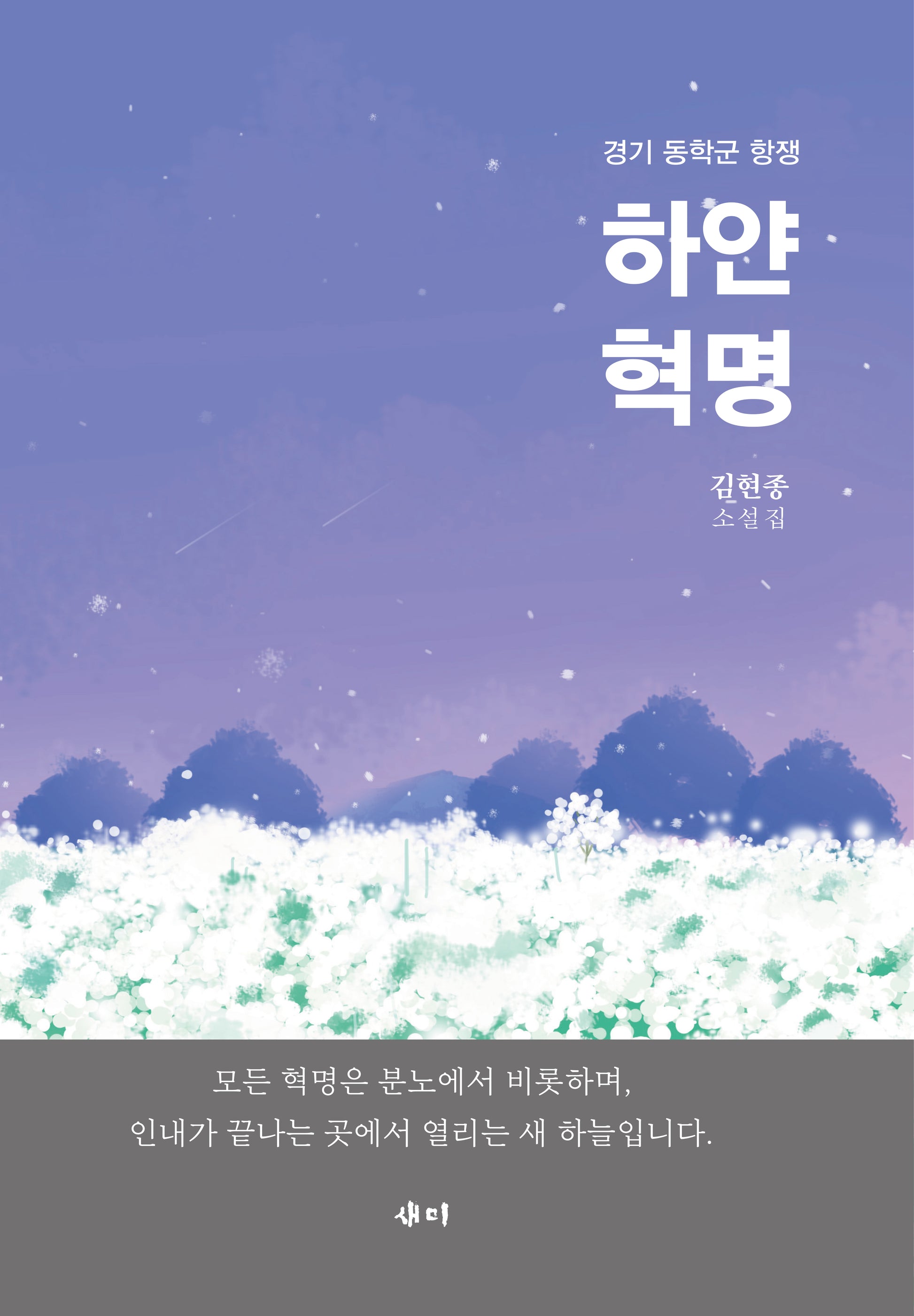 하얀 혁명(반양장)