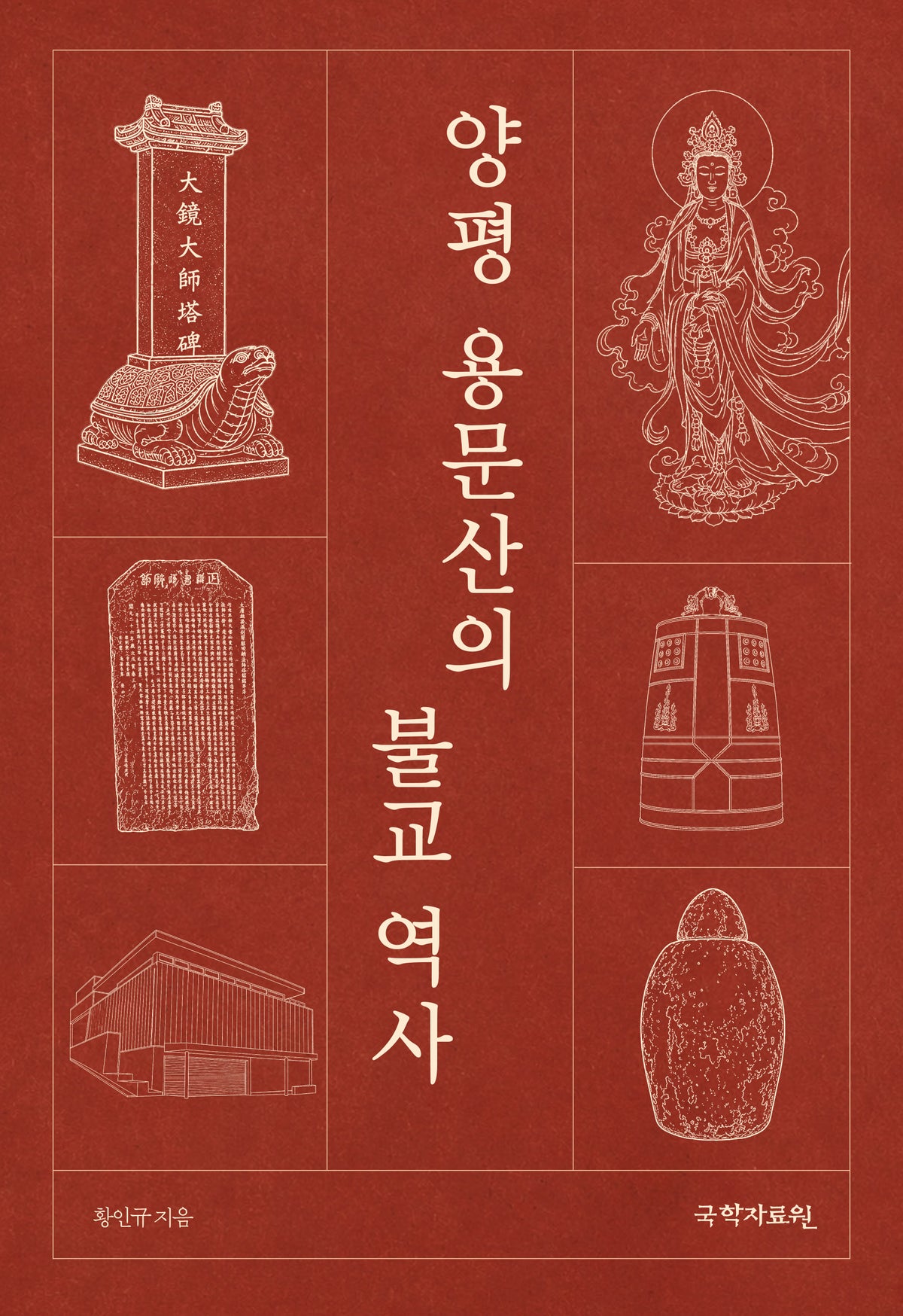 양평 용문산의 불교 역사