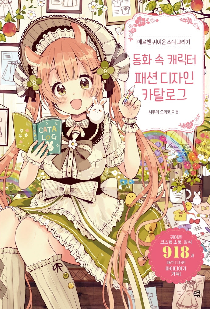 메르헨 귀여운 소녀 그리기
