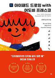 아이패드 드로잉 with 어도비 프레스코