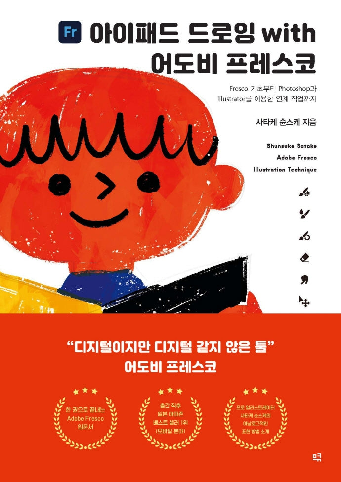 아이패드 드로잉 with 어도비 프레스코