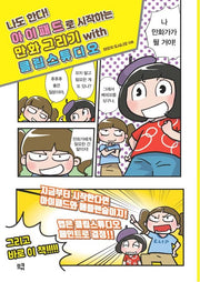 나도 한다! 아이패드로 시작하는 만화 그리기 with 클립스튜디오