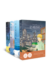 굿 리스너 세트(완결)(전4권)