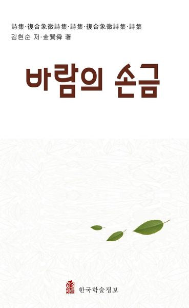 바람의 손금