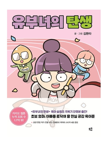 유부녀의 탄생
