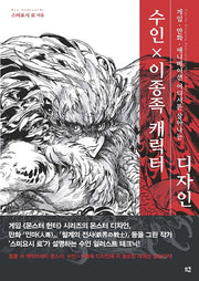 수인×이종족 캐릭터 디자인