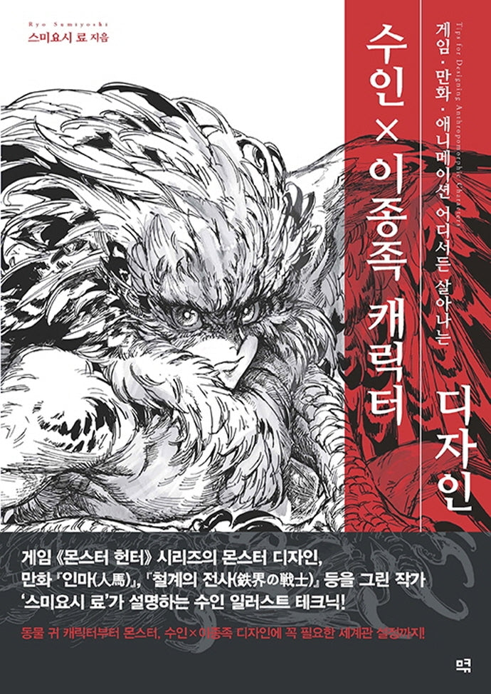 수인×이종족 캐릭터 디자인