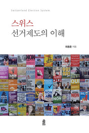 스위스 선거제도의 이해