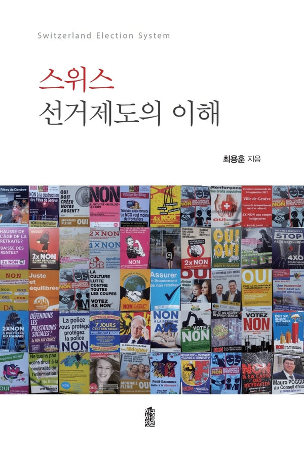스위스 선거제도의 이해