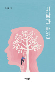 사람과 행정