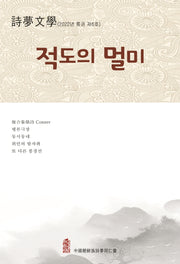 적도의 멀미
