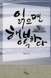 읽으면 행복하다(큰글자도서)