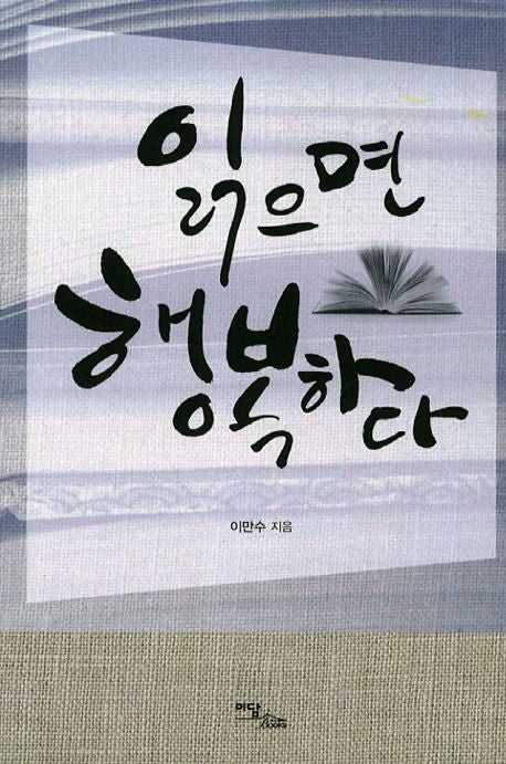 읽으면 행복하다(큰글자도서)