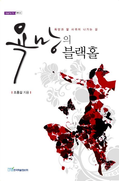 욕망의 블랙홀(큰글자도서)