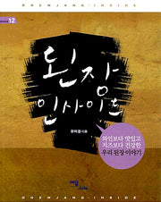 된장 인사이드(큰글자도서)