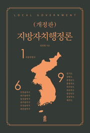 지방자치행정론(개정판)