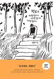 펫로스 사랑한다 사랑한다 사랑한다(개정증보판)