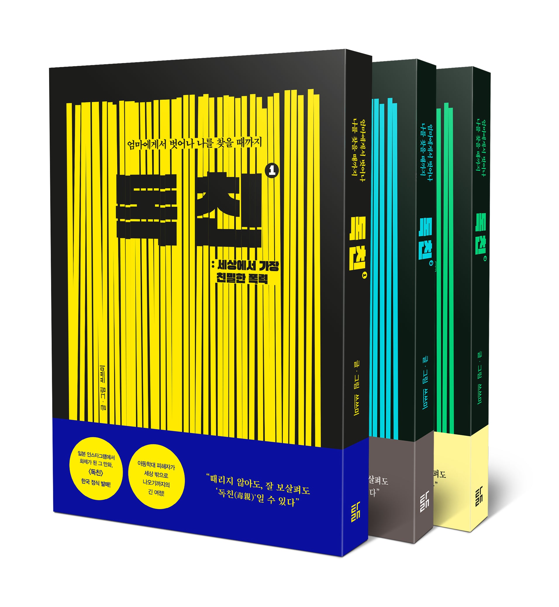 독친 세트(전3권)
