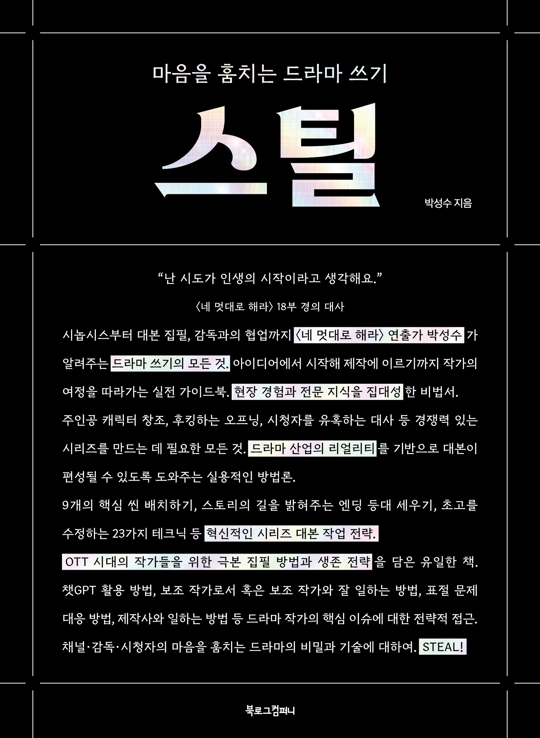 스틸(양장본 Hardcover)