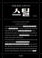 스틸(양장본 Hardcover)