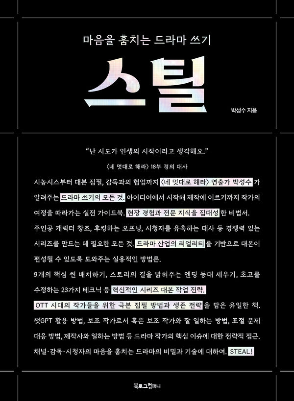 스틸(양장본 Hardcover)
