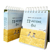 오늘 여기에, 우리(스프링)