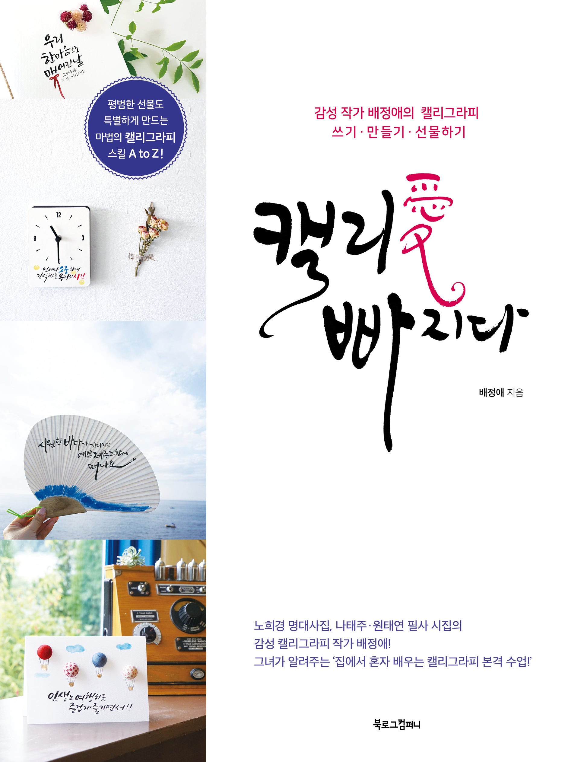 캘리애 빠지다