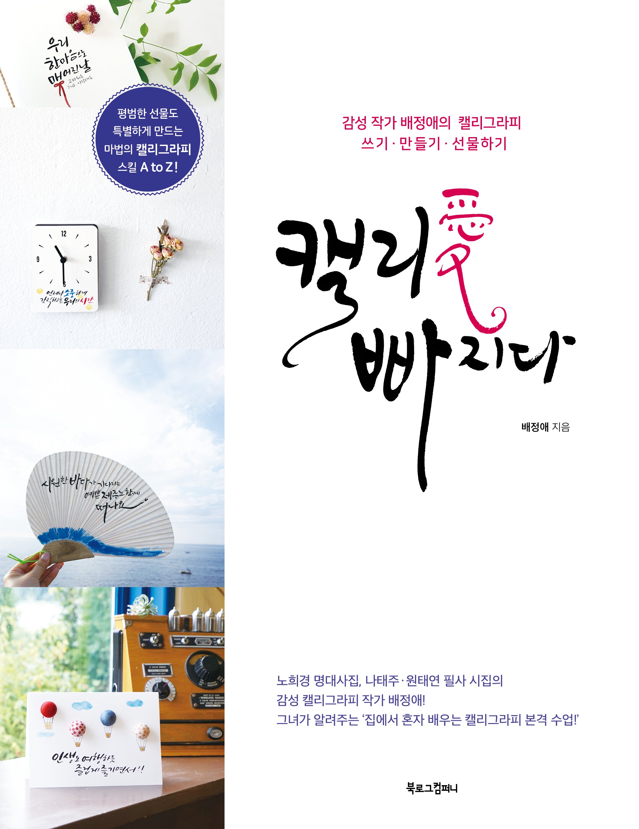 캘리애 빠지다