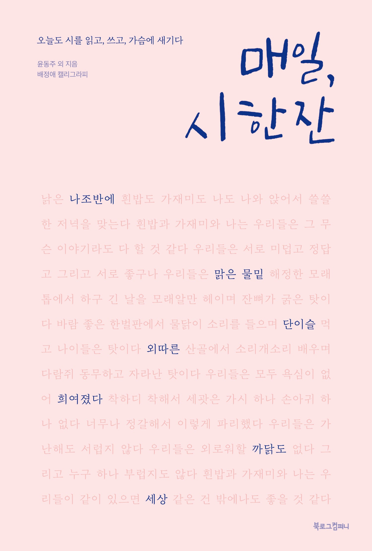 매일, 시 한 잔