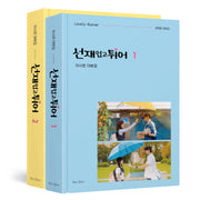 선재 업고 튀어 대본집 1~2권 세트(양장본 Hardcover)