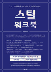 스틸 워크북