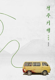 경주기행 각본집(양장본 Hardcover)