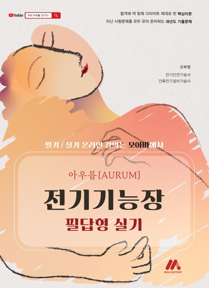 전기기능장 필답형 실기