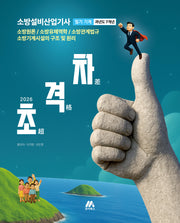 2026 초격차 소방설비산업기사 과년도 7개년 필기 기계