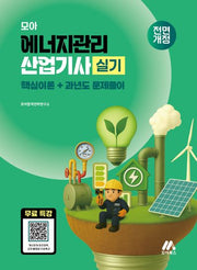 모아 에너지관리산업기사 실기