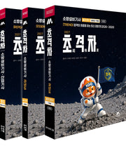 2027 초격차 소방설비기사 과년도 7+4개년 필기 전기 세트(전3권)