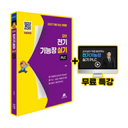 모아 전기기능장 실기(PLC)(개정판)