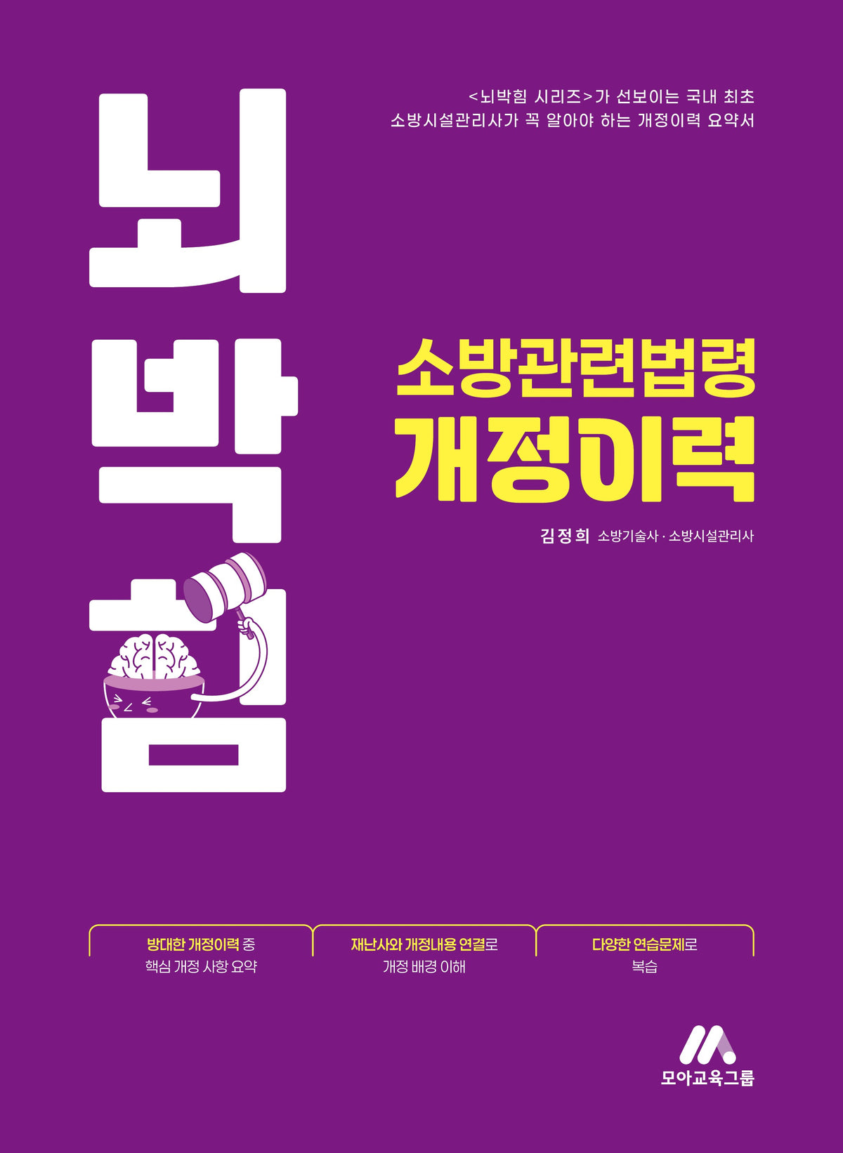 2027 뇌박힘 소방관련법령 개정이력