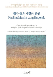 내가 품은 계절의 진언