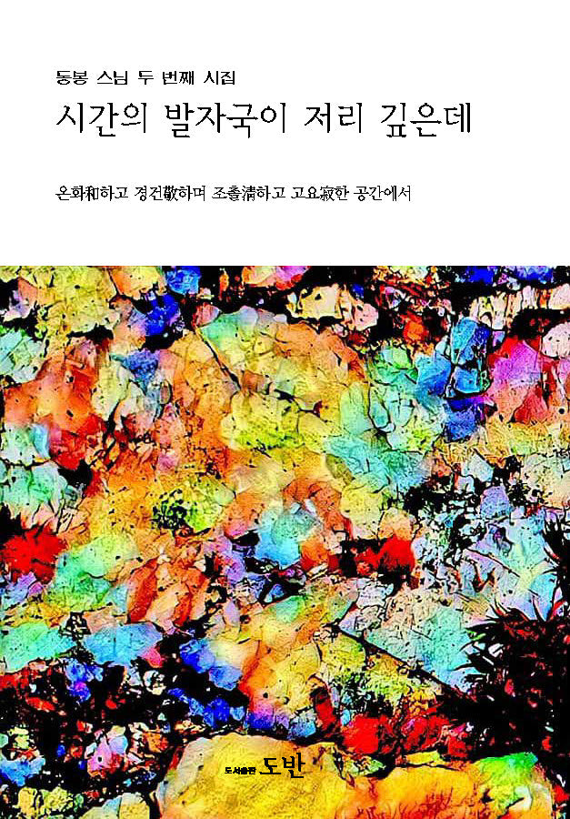시간의 발자국이 저리 깊은데