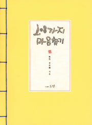 108가지 마음찾기(면커버)