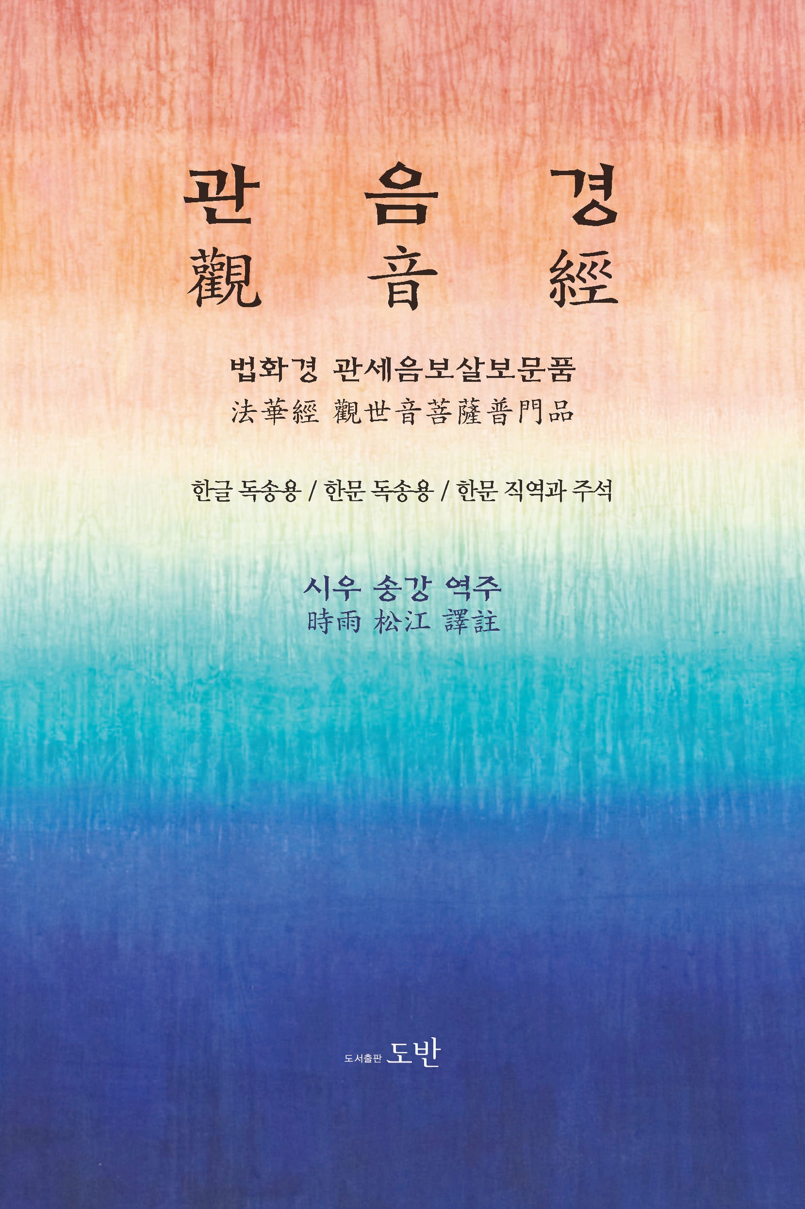 관음경(양장본 Hardcover)