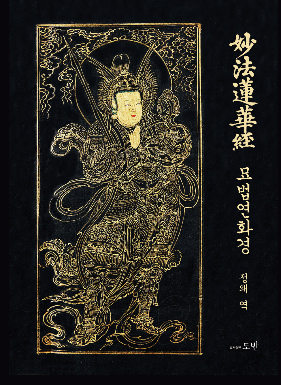 묘법연화경