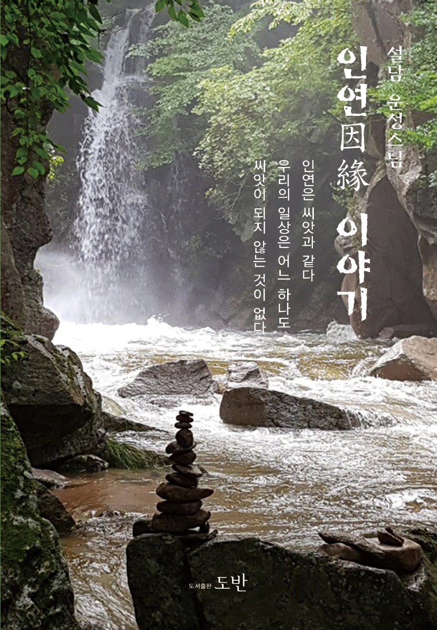 인연 이야기